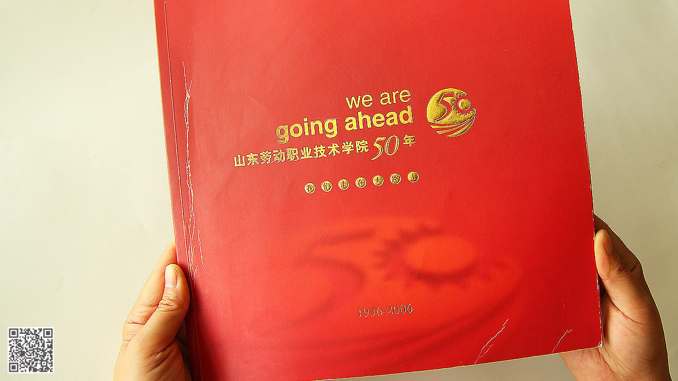 山東勞動(dòng)職業(yè)技術(shù)學(xué)院50年校慶