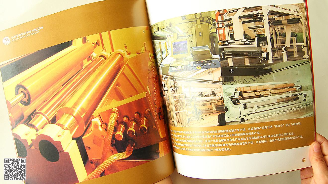 山東勞動(dòng)職業(yè)技術(shù)學(xué)院50年校慶