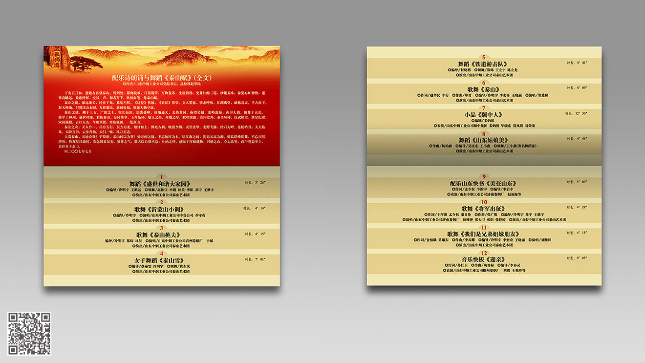文藝匯演節目單