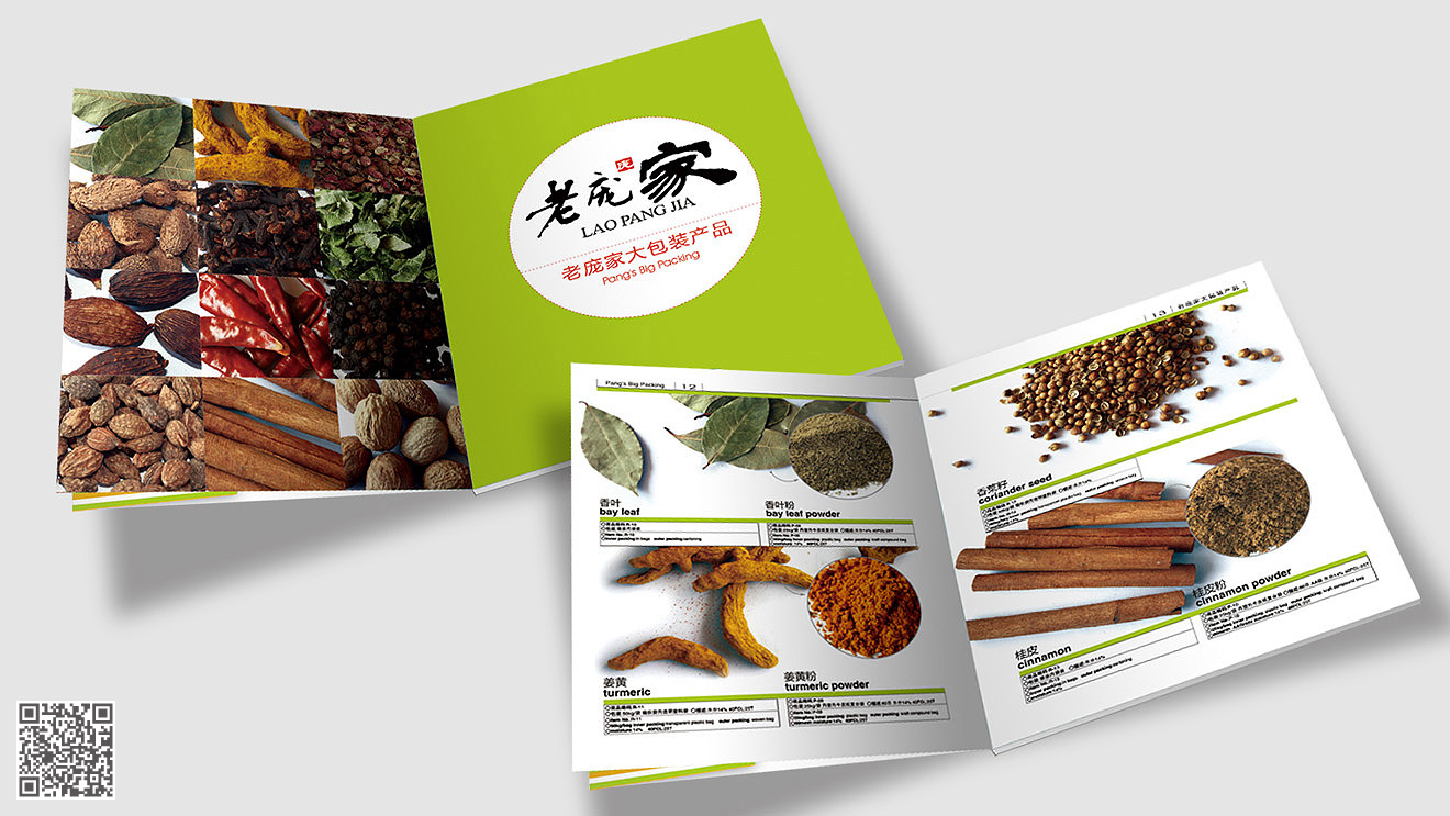 老龐家產(chǎn)品畫冊(cè)
