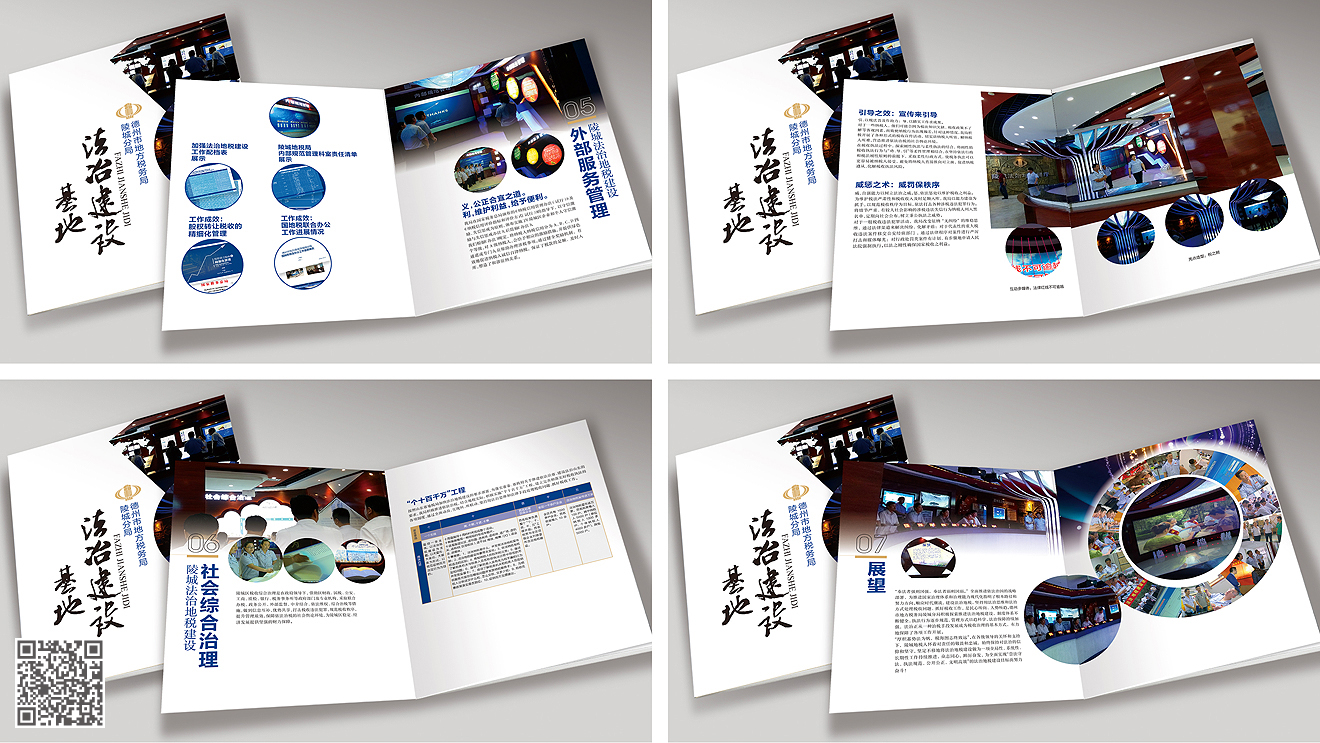 德州市地稅局陵城分局法冶地稅展廳