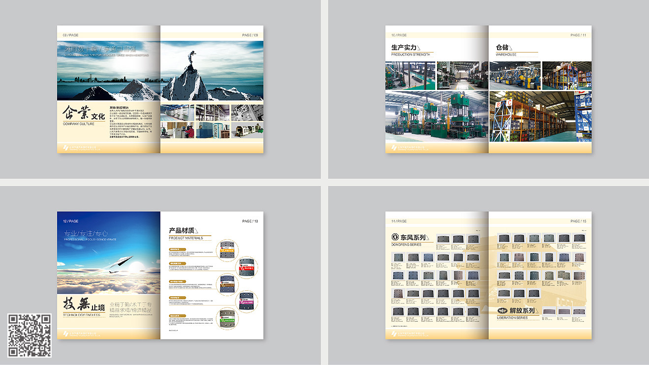 山東亨通剎車片企業(yè)畫冊(cè)設(shè)計(jì)印刷