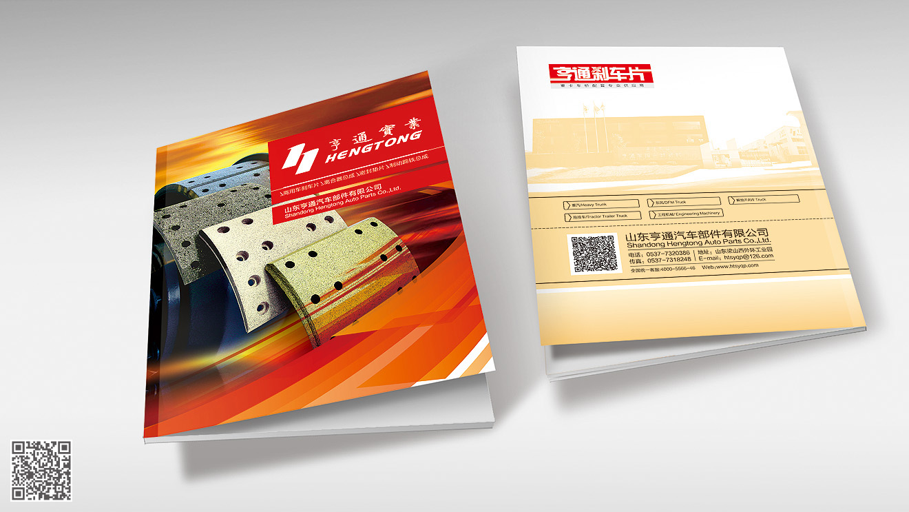 山東亨通剎車片企業(yè)畫冊(cè)設(shè)計(jì)印刷