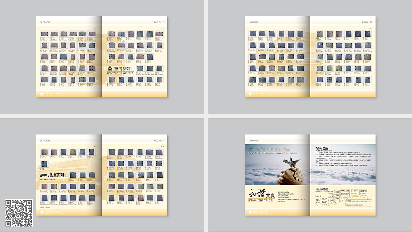 山東亨通剎車片企業(yè)畫冊(cè)設(shè)計(jì)印刷