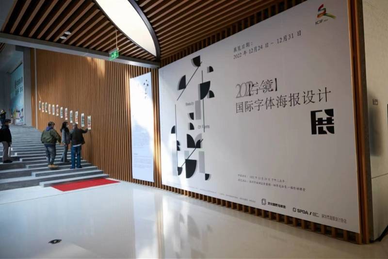 【字·鏡】國(guó)際字體海報(bào)設(shè)計(jì)展開(kāi)展